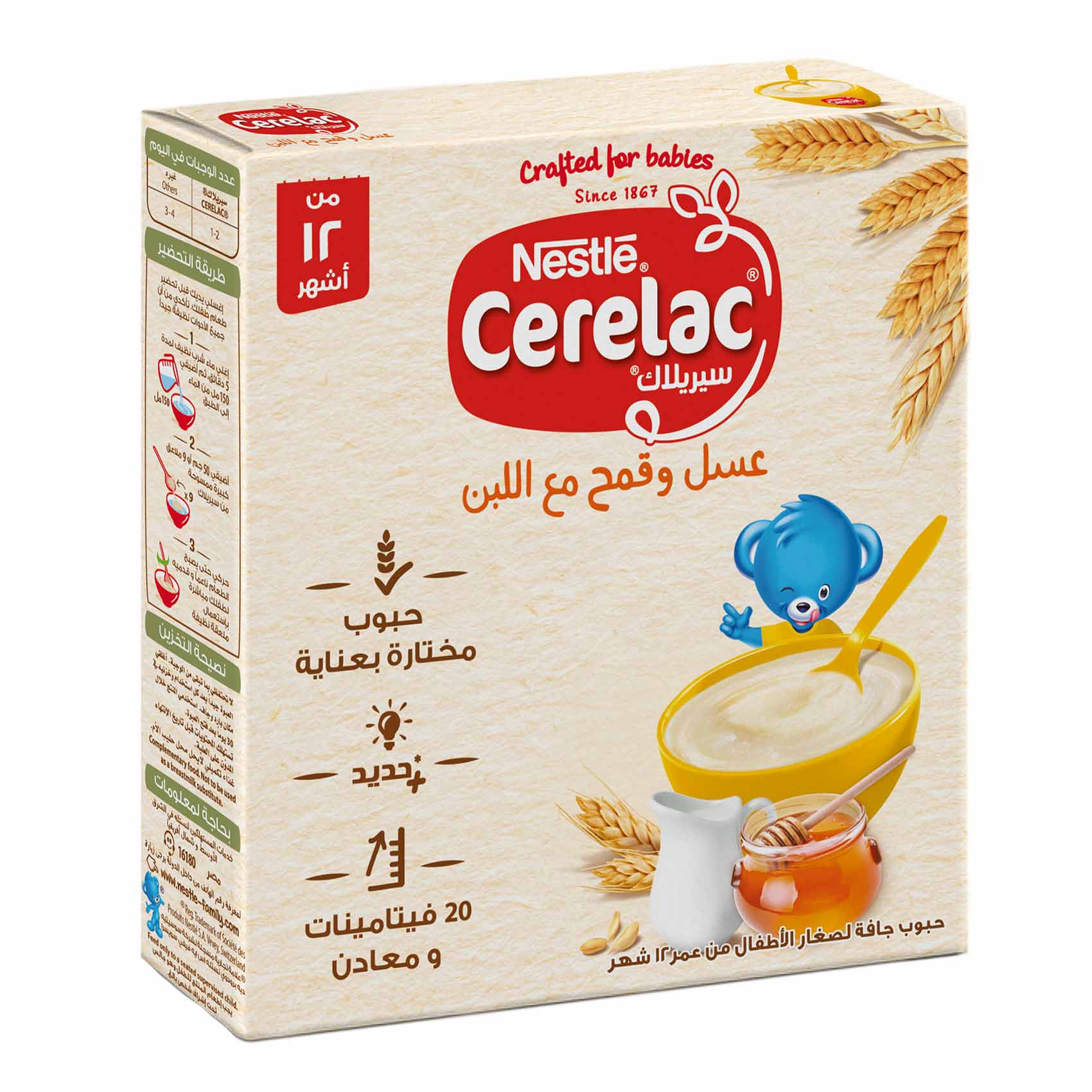 سيريلاك عسل وقمح مع حليب