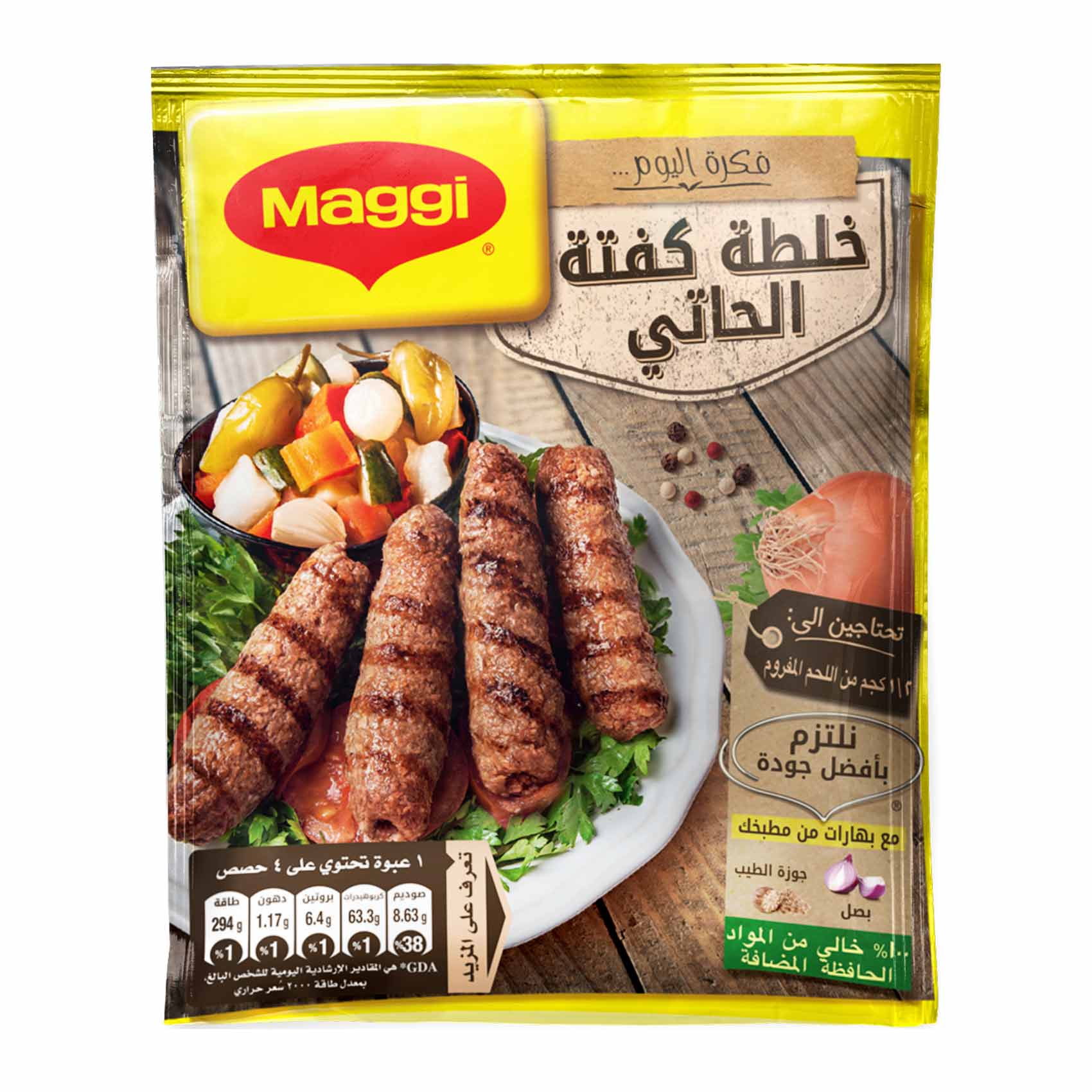 ماجى خلطه كفته حاتي