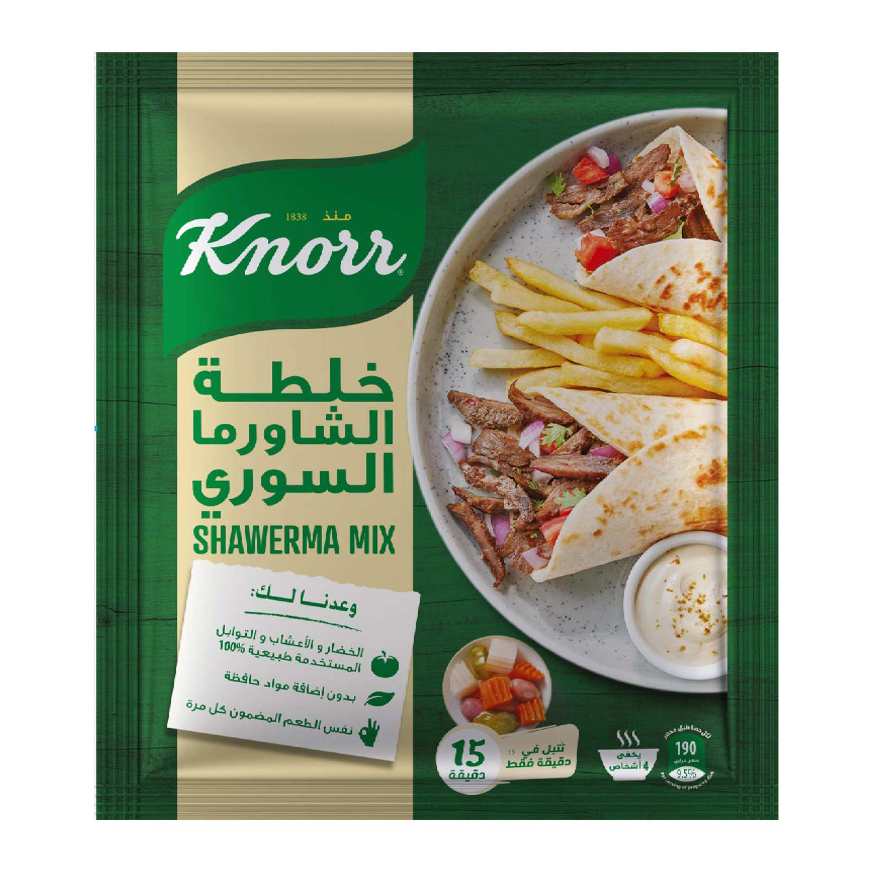خلطه شاورما سوري