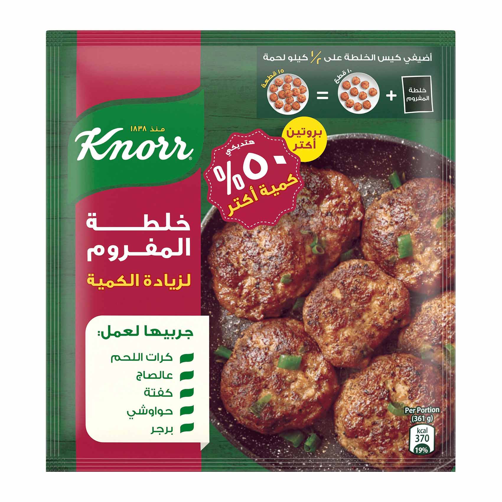 كنور خلطة مفروم زيادة الكميه