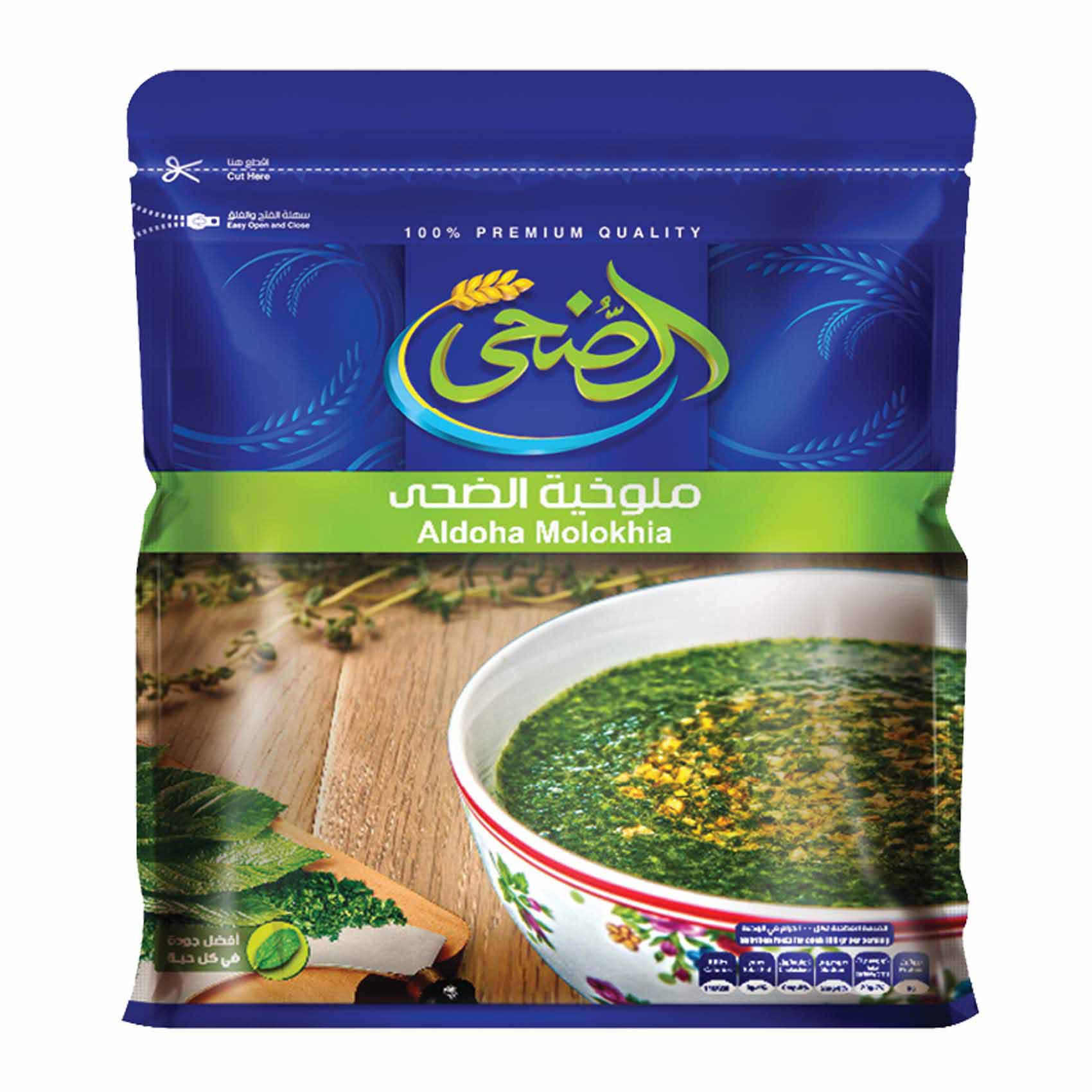 الضحى ملوخية جافة 100جم