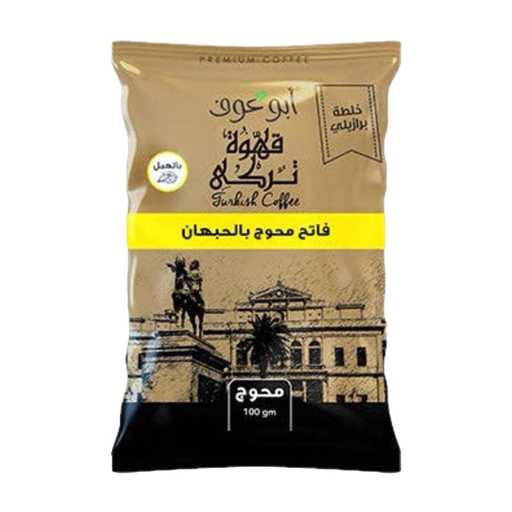 ابو عوف قهوه محوج فاتح100جرام