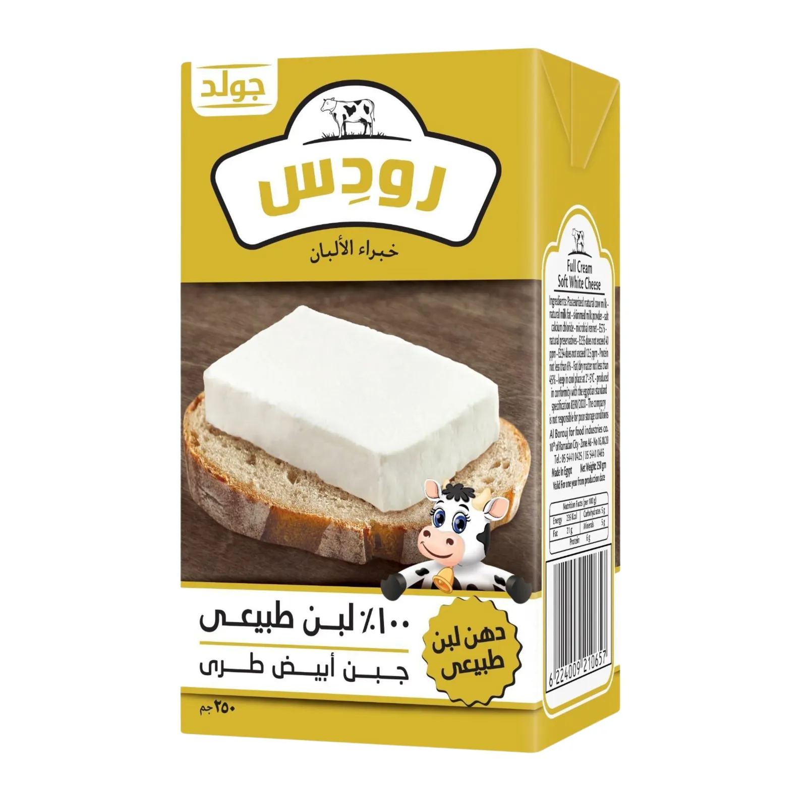 رودس جبنه فيتا طبيعى250جرام